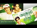 Jonmo Dine Kande Shishu - Hadi  Bangla Movie Mp3 Song