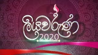 Liya Waruna 2020 - (2020-03-08) | ITN