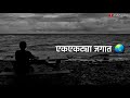 Ek Ekta Ektach 🚶‍♂️☝ Whatsapp Marathi Status Video
