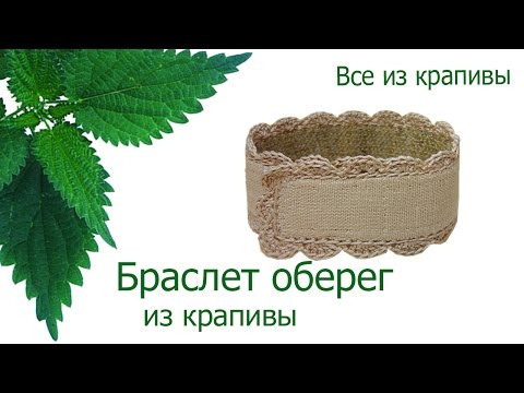 Изделия из крапивы своими руками Изделия из крапивы своими руками