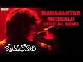 Manasantha Mukkalu Song With Lyrics || Prema Kavali Songs Telugu || Telugu Break Up Songs