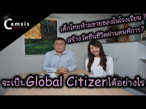 CAMSiSUniroamVlog#23ทักษะชีวิตที่จำเป็นในศตวรรษที่21?ปลูกฝังเด็กๆยังไงดี ผ่านมุมมองคุณพ่อดีเด่นยุค5G