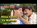 Baalida Mane Kannada Movie Songs: Ninna Kandu Ee Manasu HD Video Song | Shashikumar, Niveditha Jain