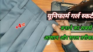 सकरट बनन सख Uniform Skirt Cutting And Sching Pleted Skirt Cutting