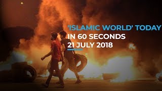ISLAMIC WORLD TODAY IN 60 SECONDS | 21 JULY 2018 | FIKROKHABARTV