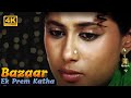 Bazaar - Full Movie | Smita Patil Hindi Movie | Naseeruddin Shah | स्मिता पाटिल की बेस्ट हिंदी मूवी