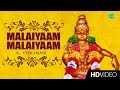 Malaiyaam Malaiyaam -Video Song | Ayyappan | Devotional | K. Veeramani | Tamil | Temple video song