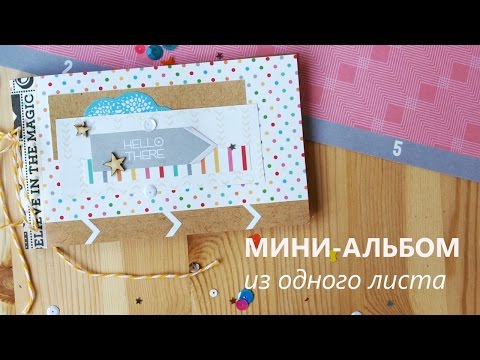 Как сделать скрапбукинг из одного листа Как сделать скрапбукинг из одного листа
