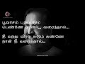 Poo Vasam Purapadum lyrical