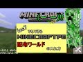 【Minecraft pe】解説!ios7でも出来る!マイクラPE配布ワールドの入れ方!