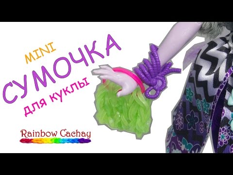 Плетение из резинок еду для кукол Плетение из резинок еду для кукол