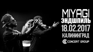 Мияги и эндшпиль новые треки 2018 Мияги и эндшпиль новые треки 2018