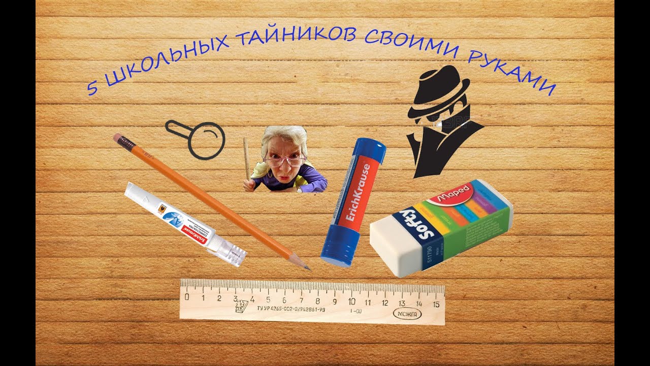 Как сделать ластик шпаргалка Как сделать ластик шпаргалка