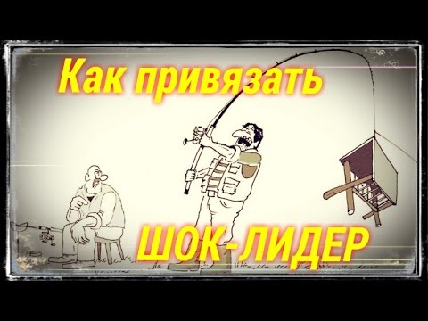 Как правильно сделать снасть для толстолоба Как правильно сделать снасть для толстолоба