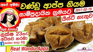 Sri lankan awurudu sweets(Awurudu kevili)