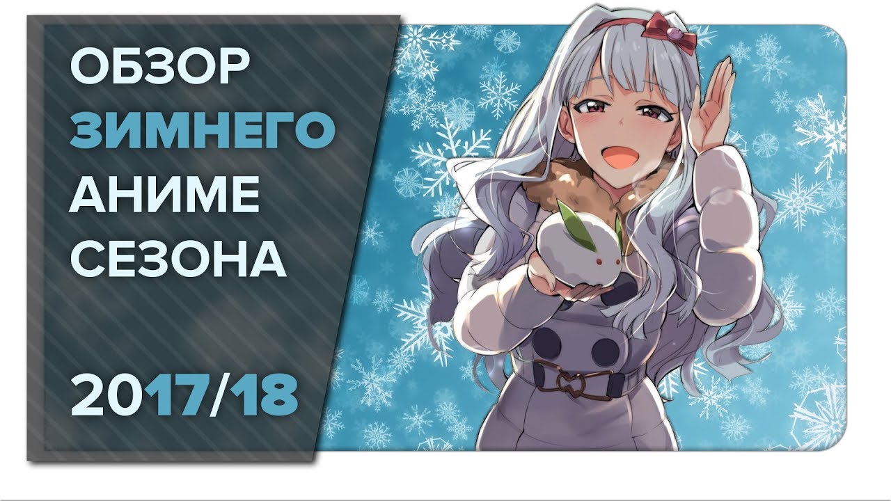 Аниме 2018: список, топ новинки Аниме 2018: список, топ новинки