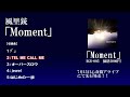 風里銃NEW リリース「Moment」