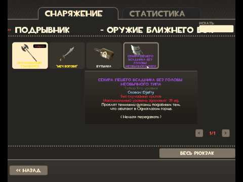 Как сделать проклятый металл в tf2