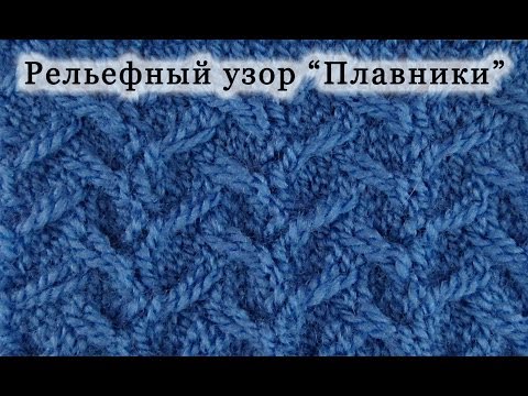 Узор для вязания спицами крупные ячейки Узор для вязания спицами крупные ячейки
