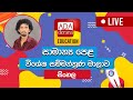 Ada Derana Education - Sinhala (O/L) 11-05-2023