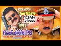 Bharathchandran IPS Malayalam Full Movie | Suresh Gopi  | Sai Kumar | Rajan P. Dev | Mamukkoya |