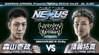 【煽りV】須藤拓真(X-TREME EBINA)vs森山壱政(SONIC SQUAD)/MMA5分2R/当日計量65.8kg契約