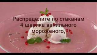 Кофе со льдом по-итальянски Кофе со льдом по-итальянски