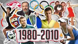 1980-2010-Е: Олимпиада-80, Большой Теннис В России, Fifa-2018 / История Московского Спорта / Минаев