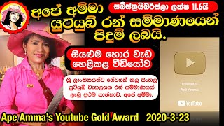 Youtube Gold Award (first Sinhalese lady)
