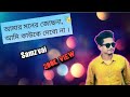 যতোই করো বাহানা || jotoi koro bahana || Samz vai || Song //Cover by : Bangla curious bross ||2019↓↓↓