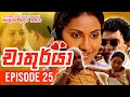 Chathurya Episode 25