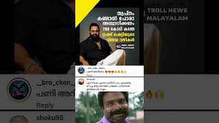 1000 കട എടകകൻ കനതര.. Malayalam News Mallu Viral Cinema