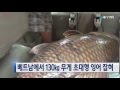 Download 베트남에서 130㎏ 무게 초대형 잉어 잡혀 / YTN 베트남에서 130㎏ 무게 초대형 잉어 잡혀 / YTN