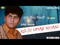 Juge Sharma ll rulju umer niyani ll Anand Music ll New Punjabi Song 2016 Mp3
