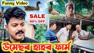 উমছৰ হহৰ ফৰম Amese Comedy Video Suven Kai Video Telsura Video Voice Am Video
