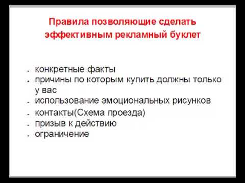 Как сделать рекламу на урок