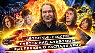 Кипелов. Вся Правда О Распаде Арии, Автограф-Сессия, Новый Альбом.