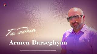 Armen Barseghyan - Ты Одна  | Армянская Музыка