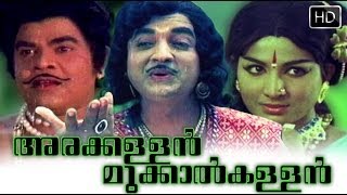 Arakkallan Mukkalkallan Malayalam Full Movie High Quality Arakkallan Mukkalkallan Malayalam Full Movie High Quality