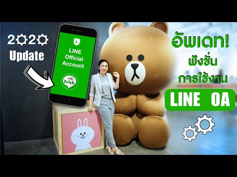 update วิธีใช้ LINE Official Account 2020 ในมือถือ สำหรับคนทำออนไลน์