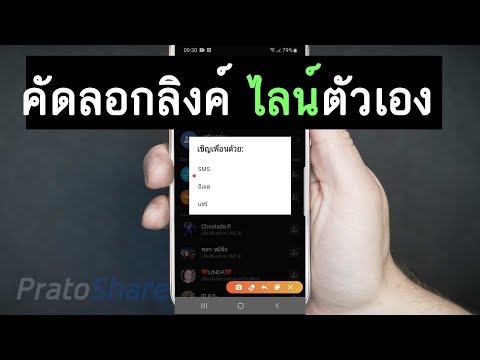 วิธี คัดลอกลิงค์ไลน์ ตัวเอง สร้างลิงค์Lineส่วนตัว ไว้แชร์ 2020
