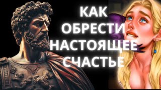 10 Стоических Уроков По Обращению С Почтением, Как Король (Марк Аврелий) | Стоицизм