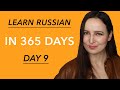 DAY #9 OUT OF 365 | YOUR 9TH RUSSIAN LANGUAGE LESSON