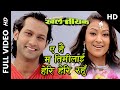 A Hai Ma Timilai Heri Heri Rahu || KHALANAYAK Nepali Movie Song || Nikhil Upreti, Jharana Thapa