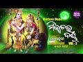 Sambalpuri Mixture Dand - Baje Bainsi Kande Radha | Vol 2 | ବାଜେ ବଇଁଶୀ ନାଚେ ରାଧା | Odia Bhaktidhara