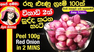 Easily peel red onion by Apé Amma