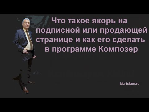 Как сделать быстрые ссылки в одностраничнике Как сделать быстрые ссылки в одностраничнике
