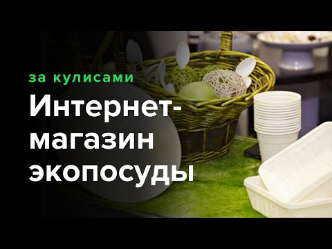 Интернет-магазин экопосуды Интернет-магазин экопосуды
