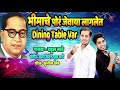 My friend Rahul Sathe new gana launch 8 1 2018 BHIMACHI POR JEVAYA LAGLET DINING TABLE VAR