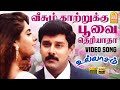 Veesum Kaatrukku - HD Video Song வீசும் காற்றுக்கு | Ajith Kumar | Vikram | Maheswari | Ayngaran